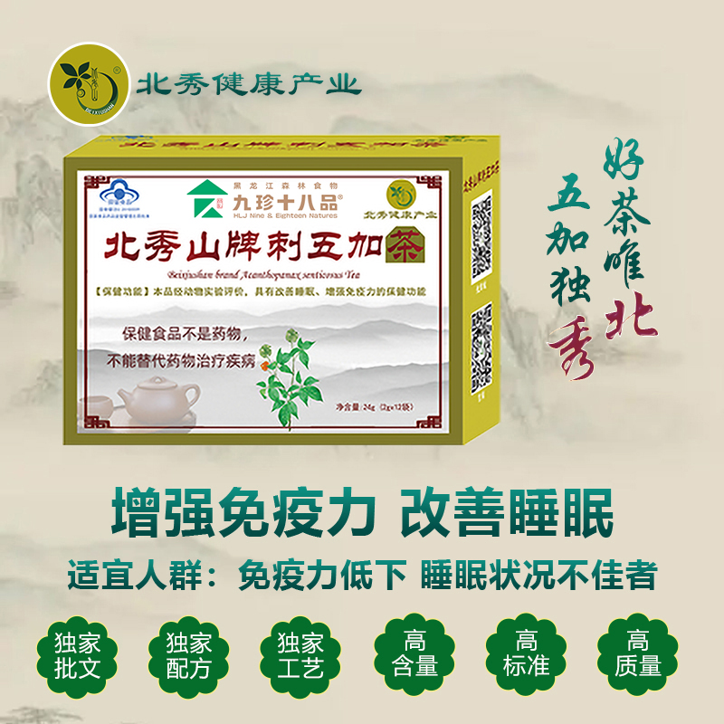 北(běi)秀山(shān)牌刺五加茶12袋