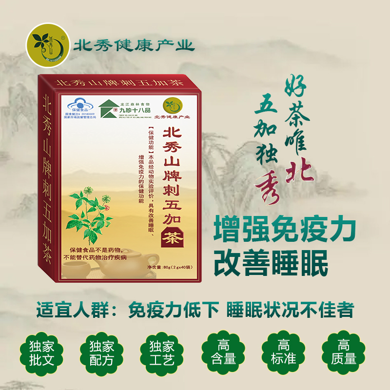 北(běi)秀山(shān)牌刺五加茶40袋